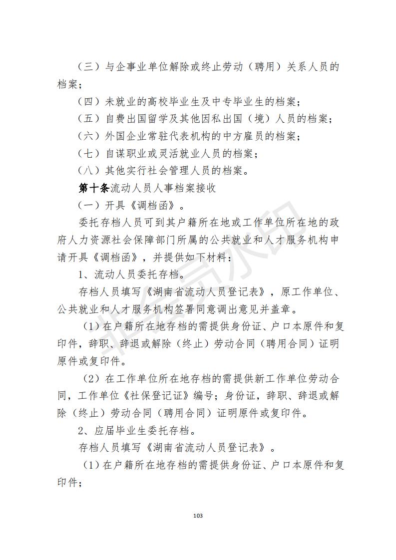 档案政策汇编新_104.jpg