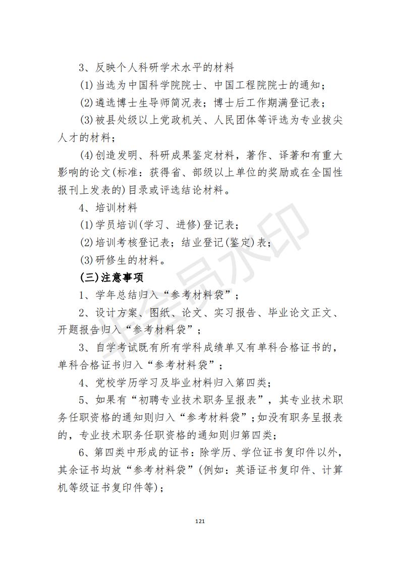 档案政策汇编新_122.jpg