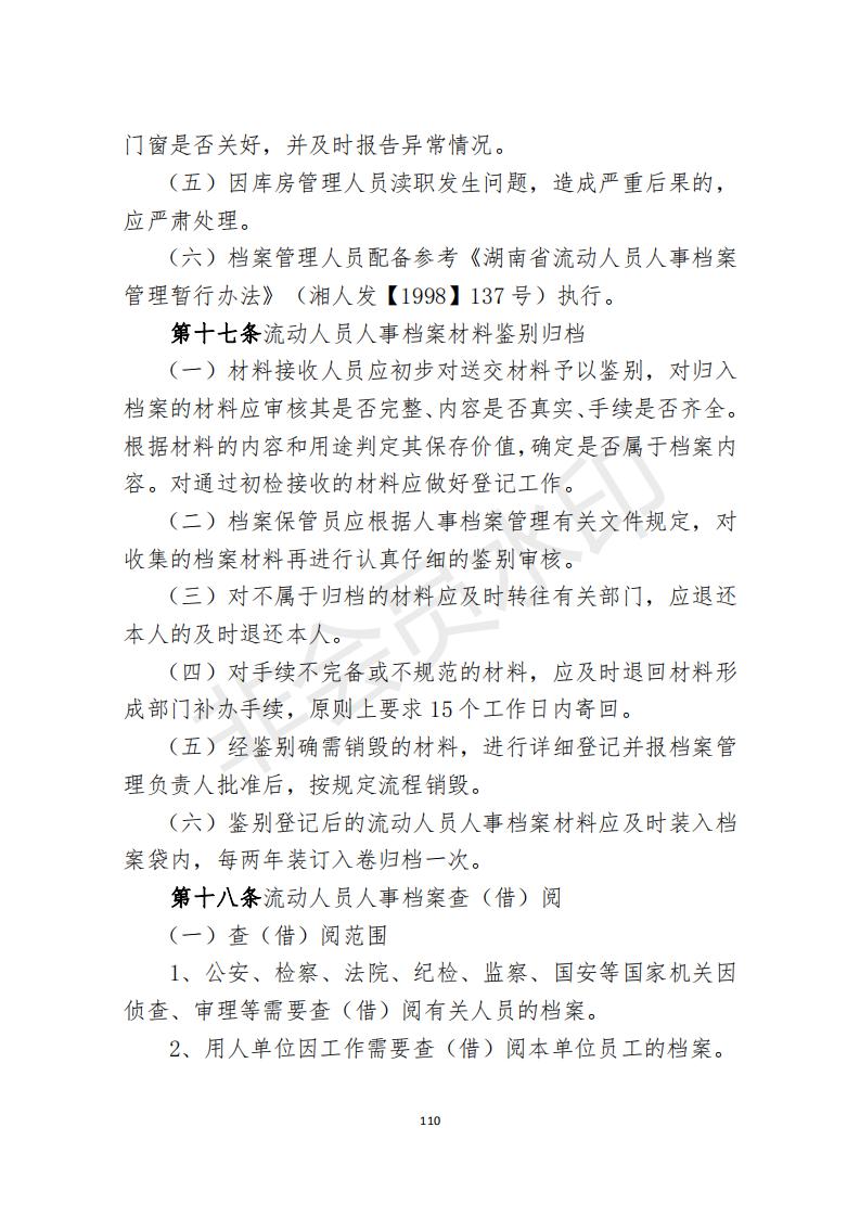 档案政策汇编新_111.jpg