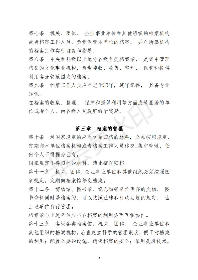 档案政策汇编新_03.jpg