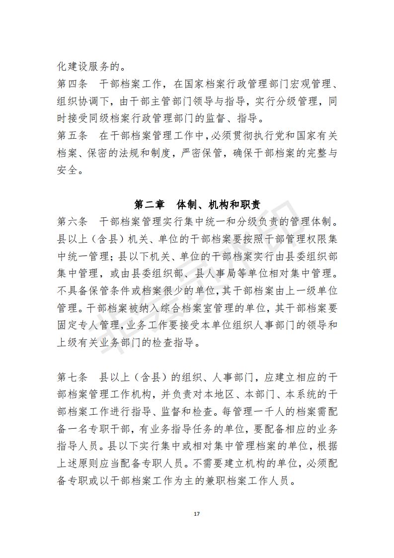 档案政策汇编新_18.jpg