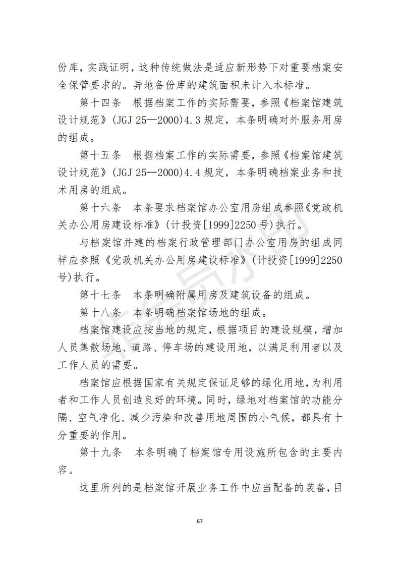 档案政策汇编新_68.jpg