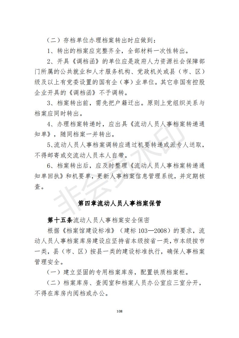 档案政策汇编新_109.jpg