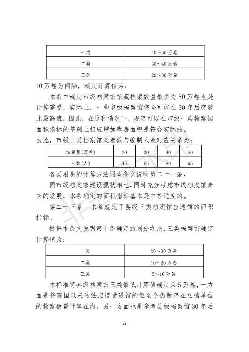 档案政策汇编新_72.jpg