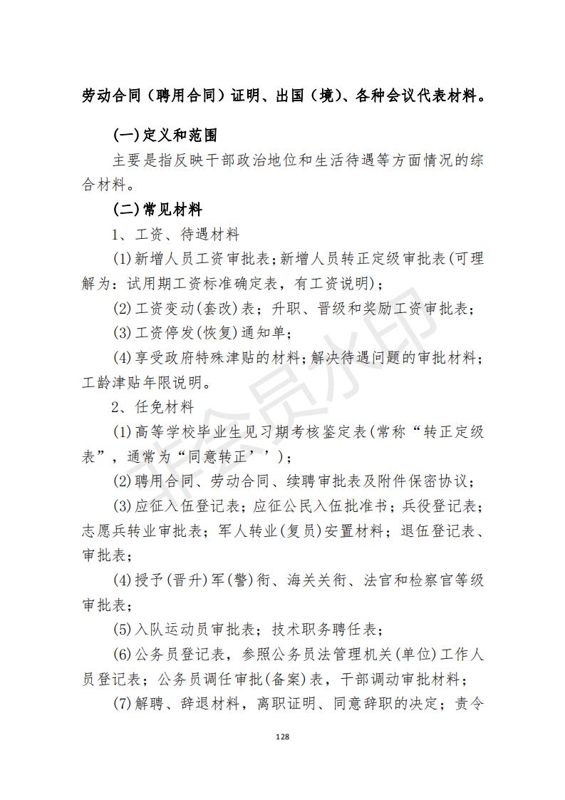 档案政策汇编新_129.jpg