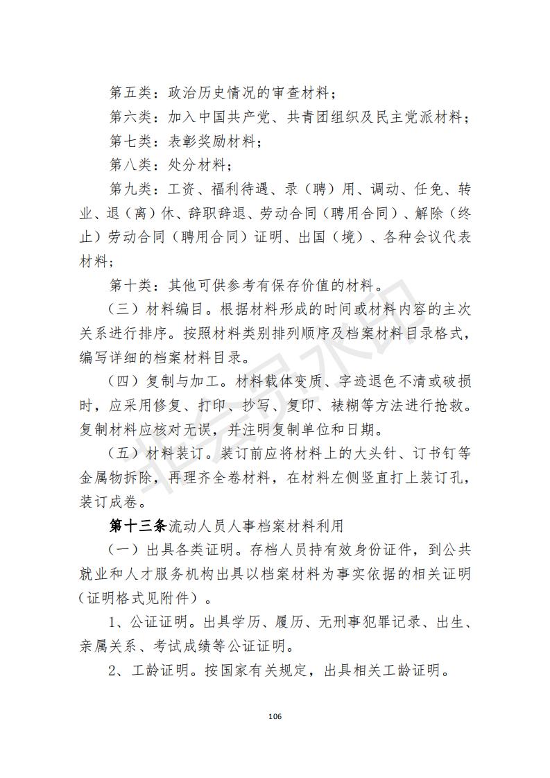 档案政策汇编新_107.jpg