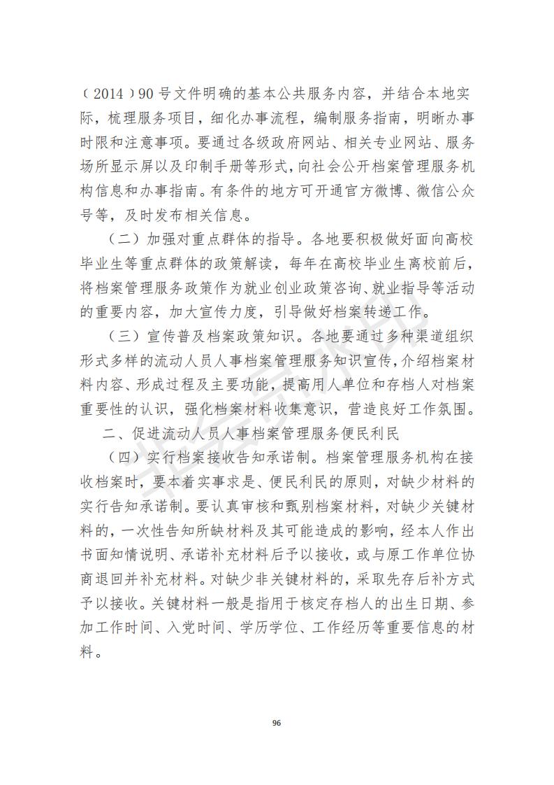 档案政策汇编新_97.jpg