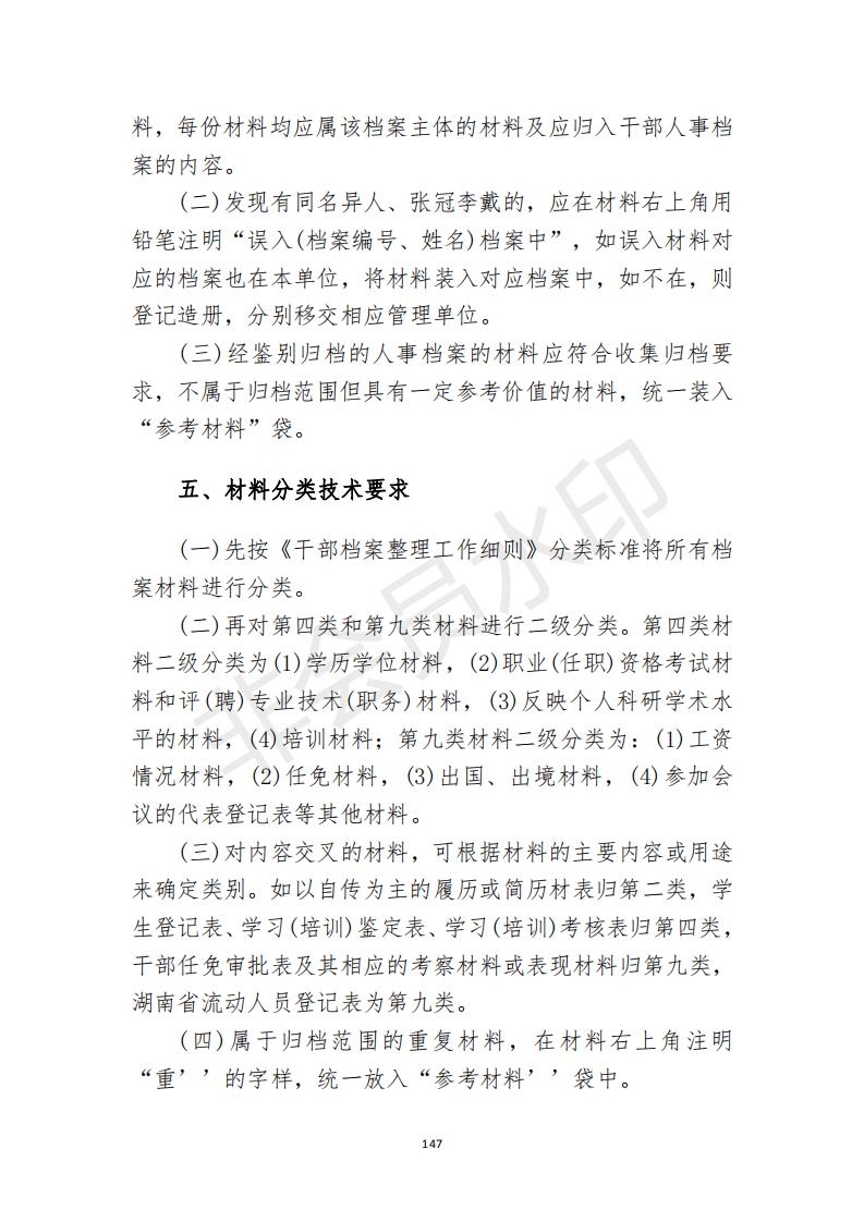 档案政策汇编新_148.jpg