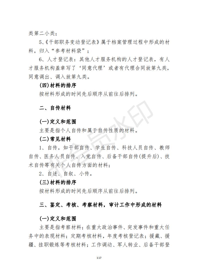 档案政策汇编新_118.jpg