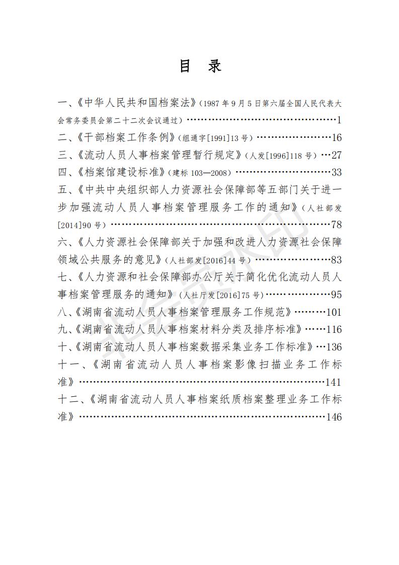 档案政策汇编新_01.jpg