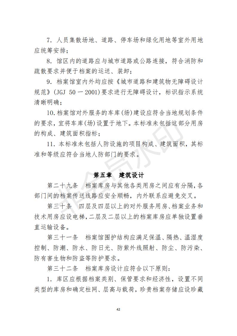 档案政策汇编新_43.jpg
