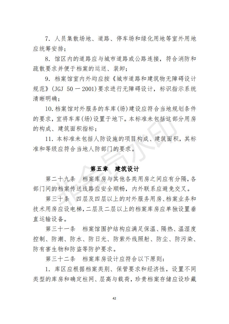 档案政策汇编新_43.jpg