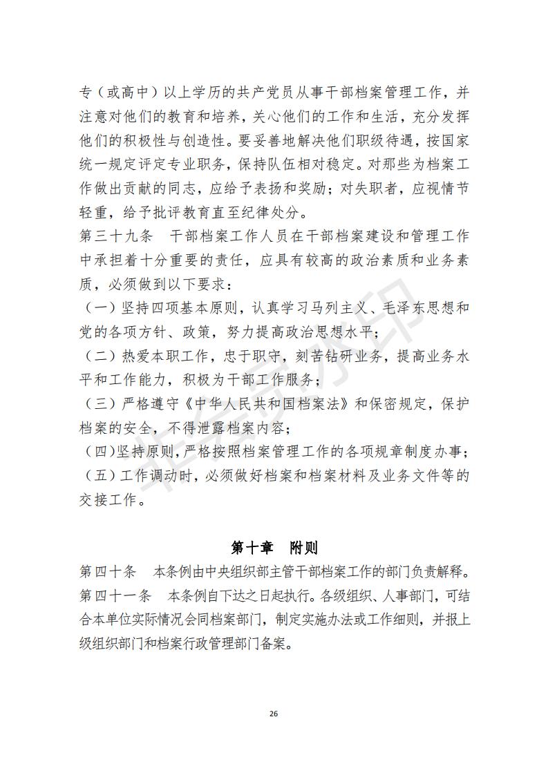 档案政策汇编新_27.jpg