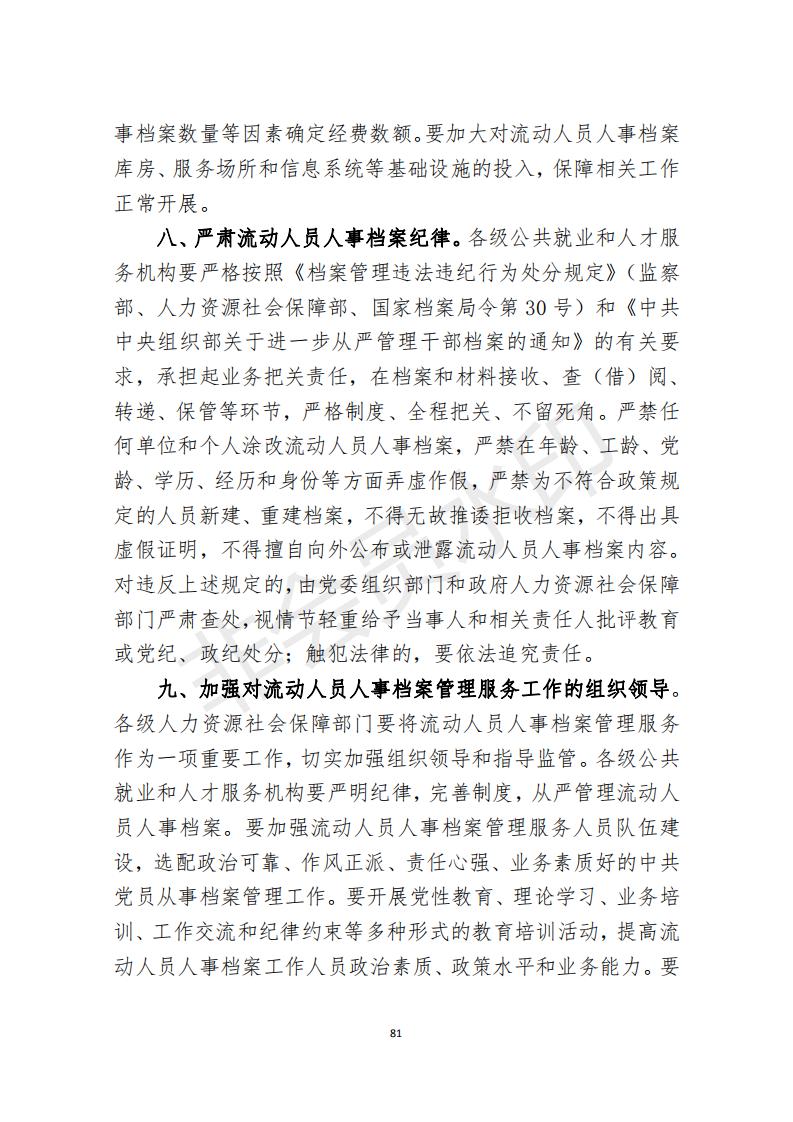 档案政策汇编新_82.jpg