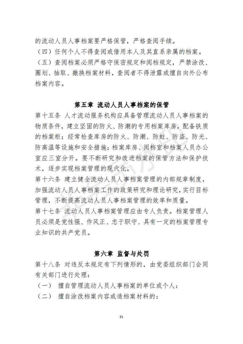 档案政策汇编新_32.jpg