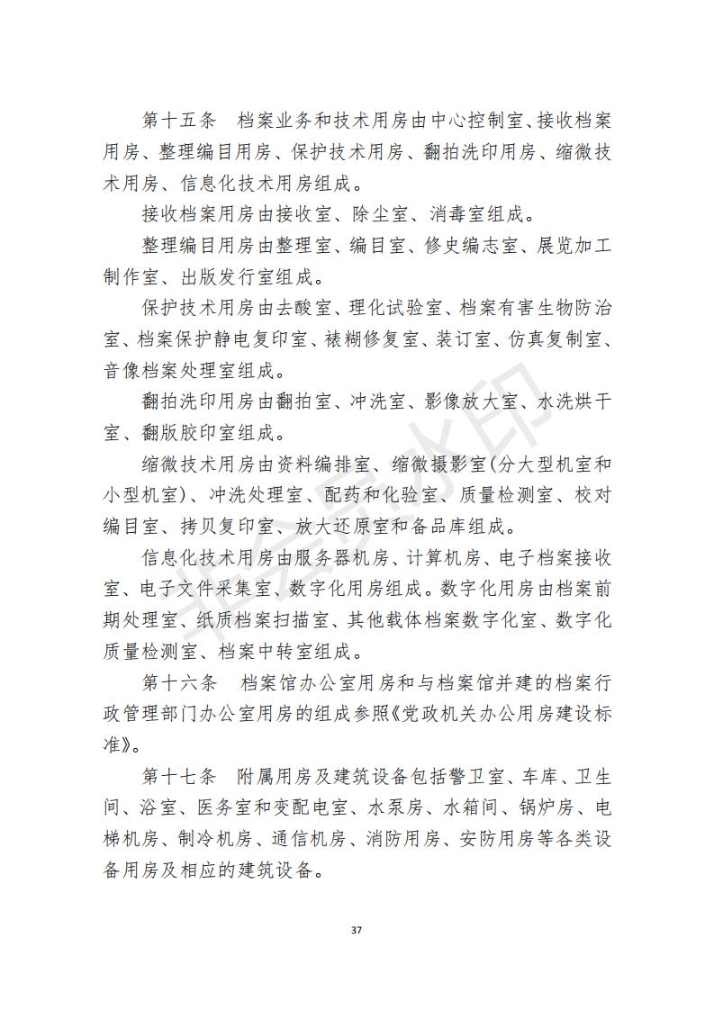 档案政策汇编新_38.jpg